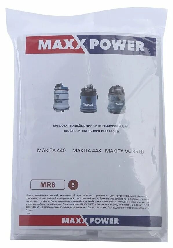 Mr power. Макита 3510 мешок. Мешок для пылесоса Makita 440. Мешок Maxx Power. Многоразовый мешок для пылесоса Makita 440, 448, 3510 (1шт) maxxpower zip-r6_l.