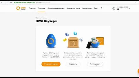 Как активировать ваучер