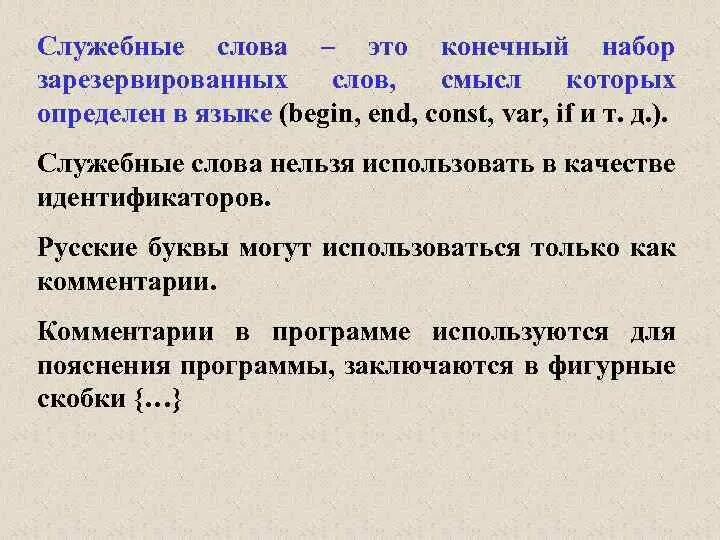 Служебными словами называются. Служебные слова. Служебные слова примеры. Службе. Ные слова это. Служебные глаголы.