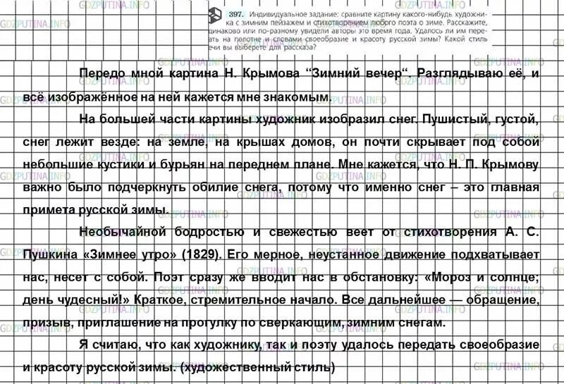 Русский язык 7 класс упражнение 397. Русский язык 7 класс ладыженская 397. Номер 397 по русскому языку 7 класс. Упражнение 397 по русскому языку 7 класс.