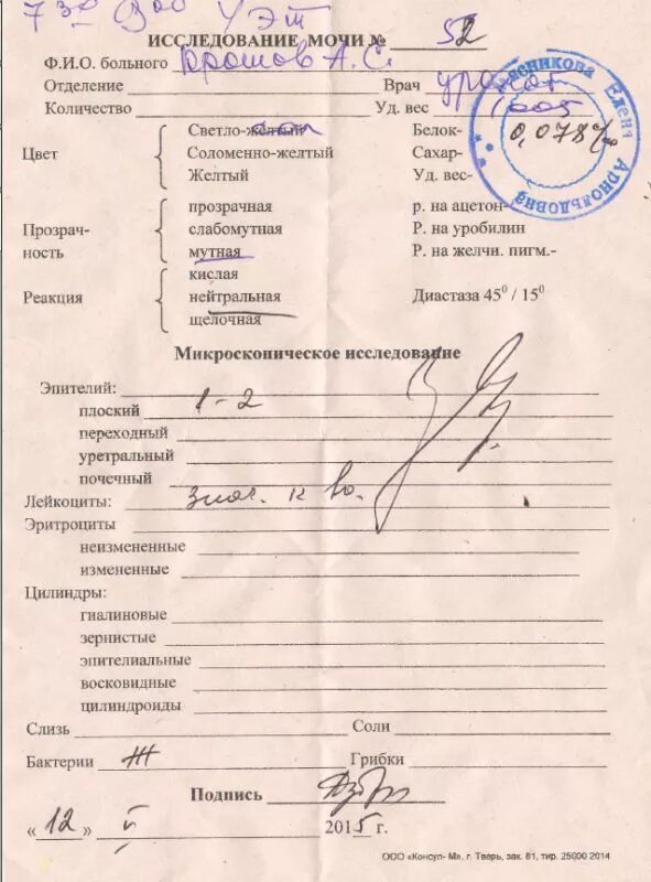 Показатели мочи на диастазу. Анализ мочи на диастазу направление. Подготовка больного к анализу мочи на диастазу. Исследование мочи на диастазу норма. Анализ мочи на диастазу.