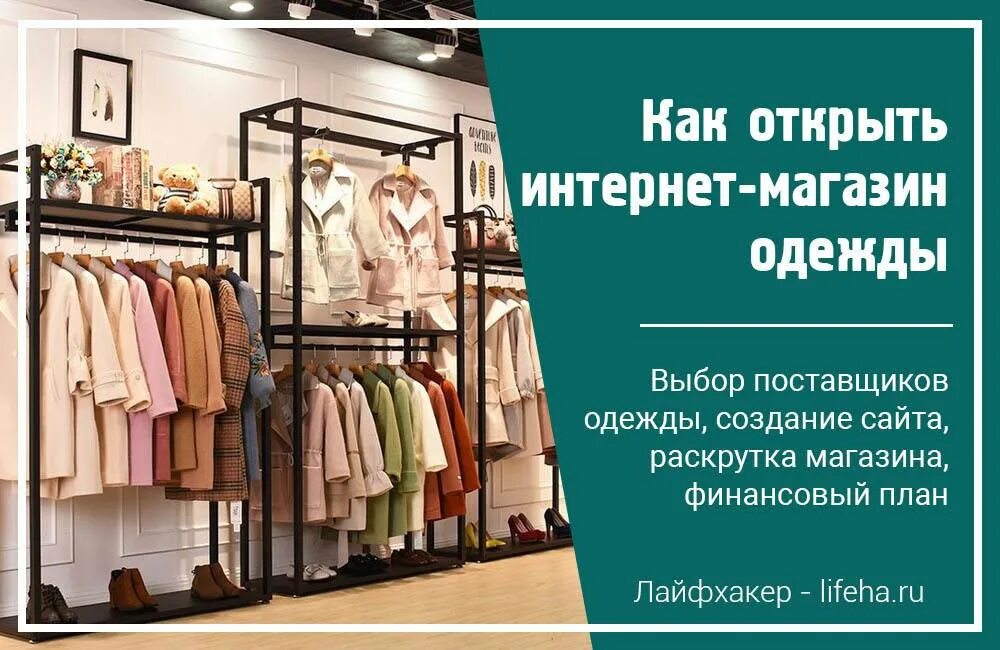 Увеличить продажу одежды. Магазин одежды картинки. Женщина в магазине одежды. Планировка бутика одежды. Бизнес план магазина одежды.