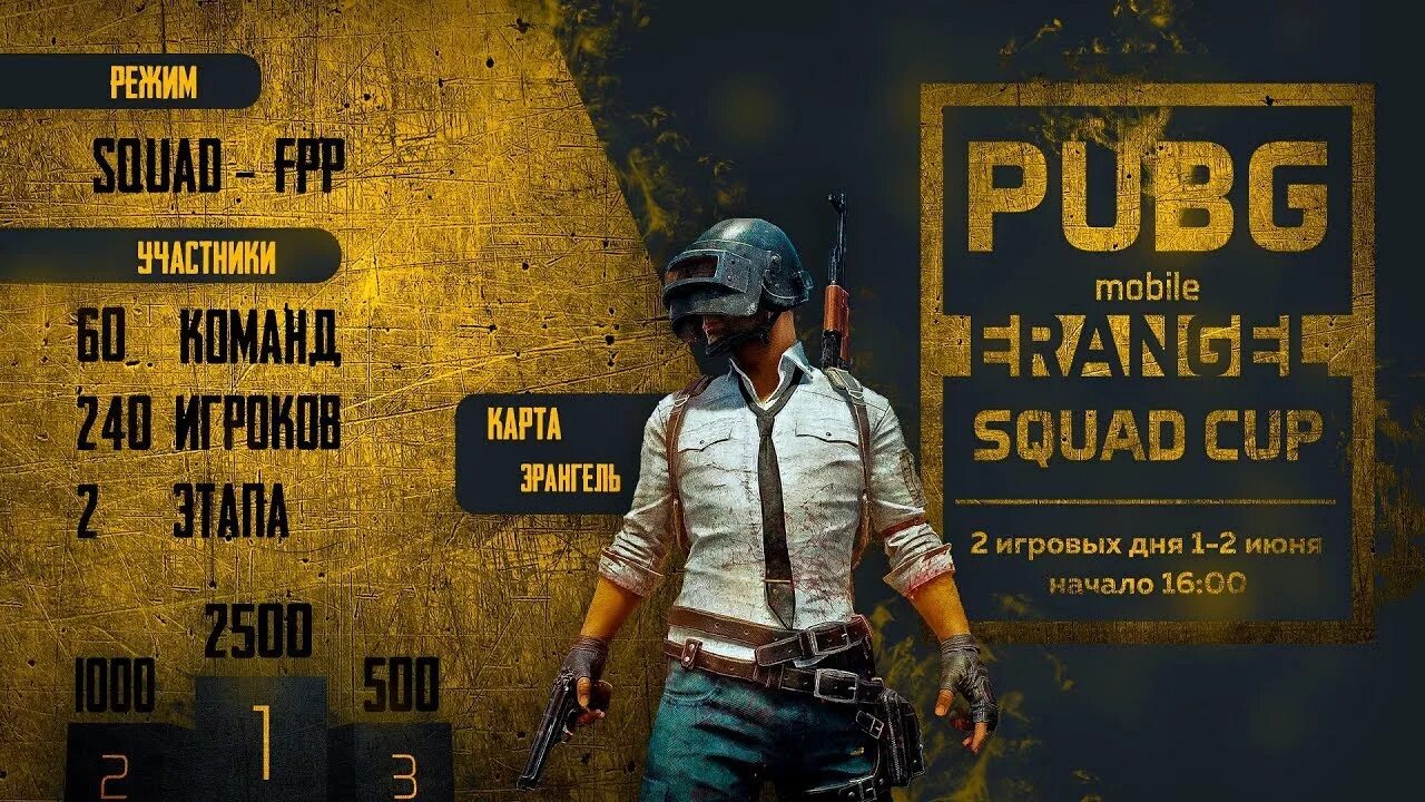 Пабг расшифровка. PUBG турнир. PUBG mobile. Турнир ПУБГ мобайл. PUBG турнир фото.