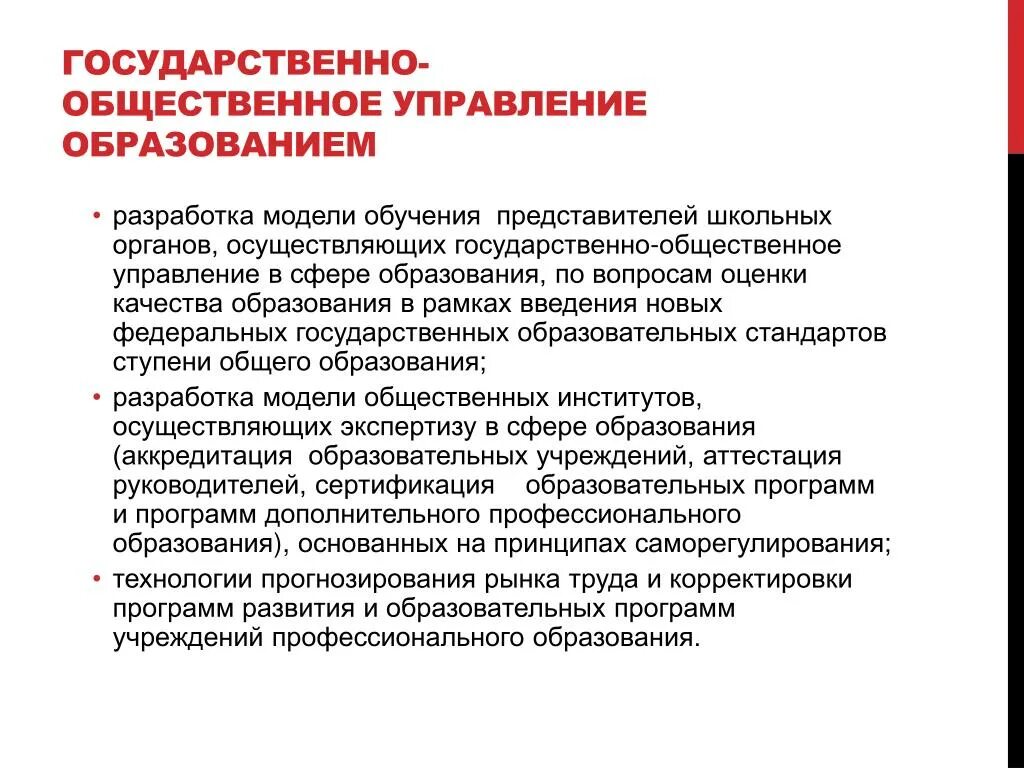 Общественное управление образованием. Государственно Общественное управление. Государственная и общественная. «Государственно-Общественное управление в ДОУ» выводы и предложения. Общественная организация в сфере образования