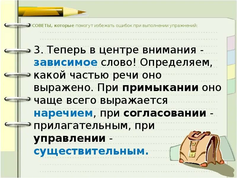 Краткие слова о связи. Зависимое слово в словосочетании. Зависимое слово выражено наречием. Вопросы от главного слова к зависимому в словосочетаниях. Словосочетания части речи в словосочетаниях.