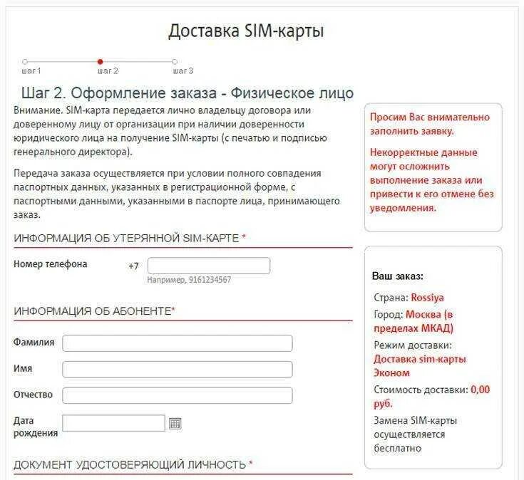 Как поменять владельца сим карты мтс. Восстановление сим карты. паспортные данные при регистрации сим карты. паспортные данные на сиикарту. восстановление сим карты мтс.