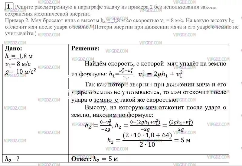 Решите рассмотренную в параграфе задачу. Закон сохранения энергии задачи с решением. задачи на закон сохранения механической энергии 9. задачи на закон сохранения энергии 9 класс с решением. решите рассмотренную задачу из примера 2.