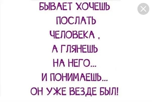 Бывает хочется. Как послать человека. Как культурно послать человека. Хочется послать человека. Бывает хочется послать человека а глянешь.