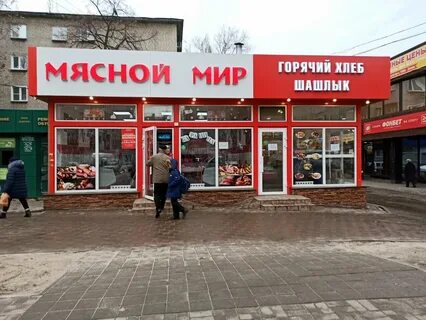 Мясной мир