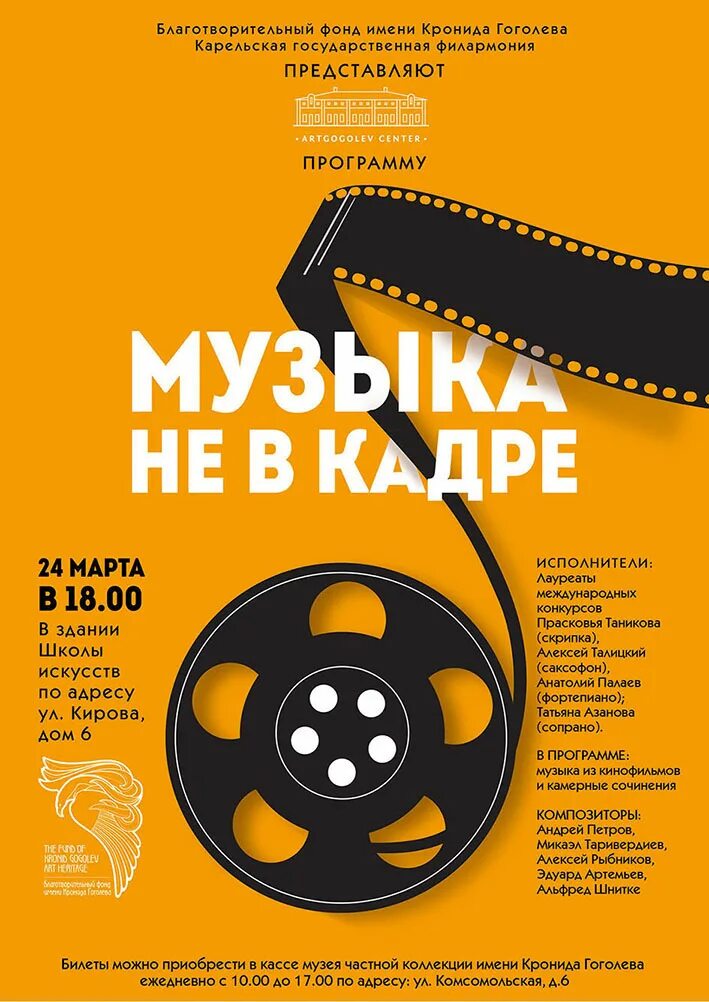 Афиша первый. Рогов+ афиша.