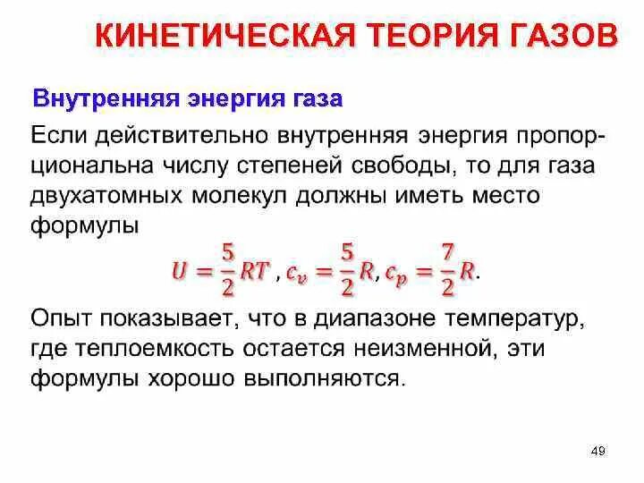 Кинетическая теория газов. Кинематическая теория газов. Кинетическая теория газов Циолковского. Кинетическая энергия газа.