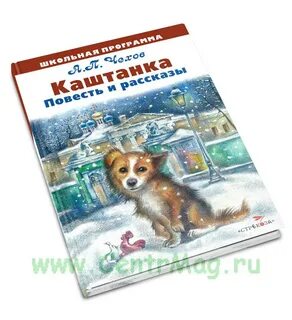 Чехов каштанка сколько страниц