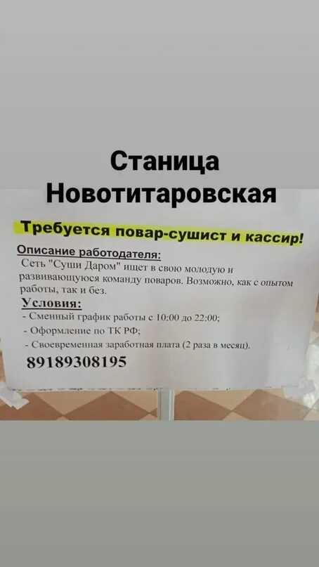 Работа в ст новотитаровская