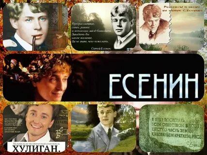 Есенин 2005 отзывы