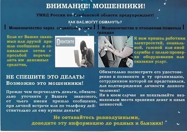 Внимание участились случаи мошенничества. Внимание мошенники в соцсетях. Объявление о случаях мошенничества. Информация об участившихся фактах мошенничества.