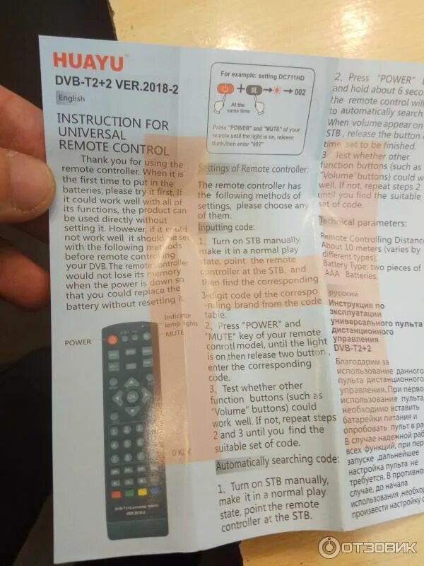Пульт huayu dvb t2 2 ver 2025. Пульт huayu dvb t2 2 ver 2025