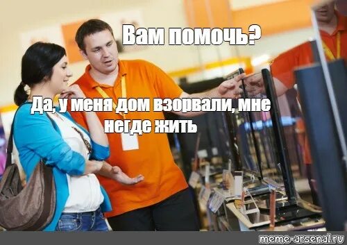 Что делать если негде жить. Мемы про продавцов консультантов. Консультант Мем. Продавец Мем. Продавец консультант прикол.