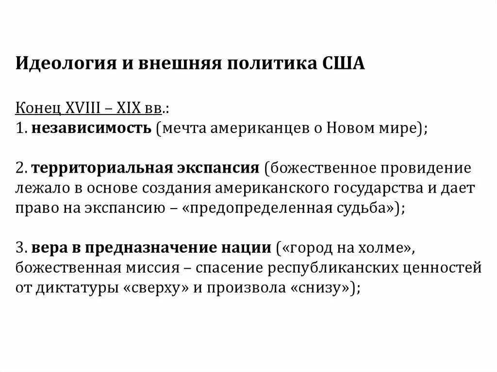 Идеологическая основа. Политическая идеология США. Какая идеология в США. Национальная идеология. Полит идеология США.