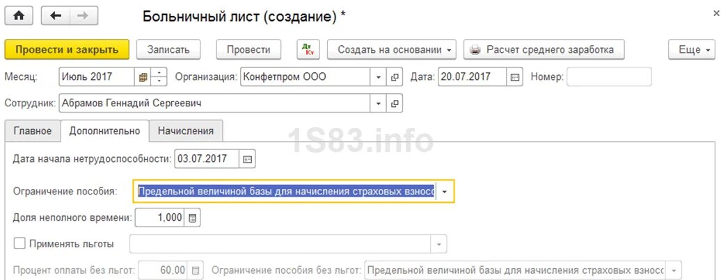 Трудовой договор больничный оплата. Больничный лист в 1с. Больничный лист в 1с 8.3 Бухгалтерия. Больничный лист в 1с 8.3. Заполнение больничного листа в 1с 8.3 Бухгалтерия.