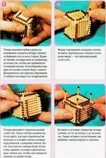 Домик из спичек без клея пошаговая инструкция