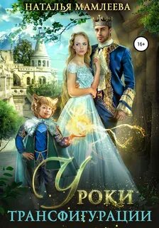 Книги натальи мамлеевой