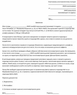 Заявление в администрацию на соседей образец