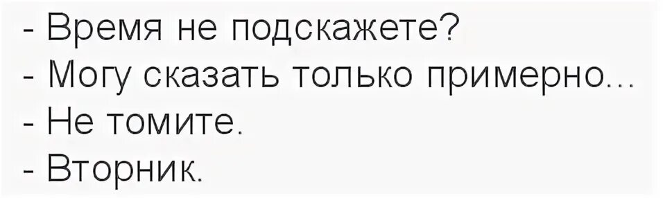 Не примерно