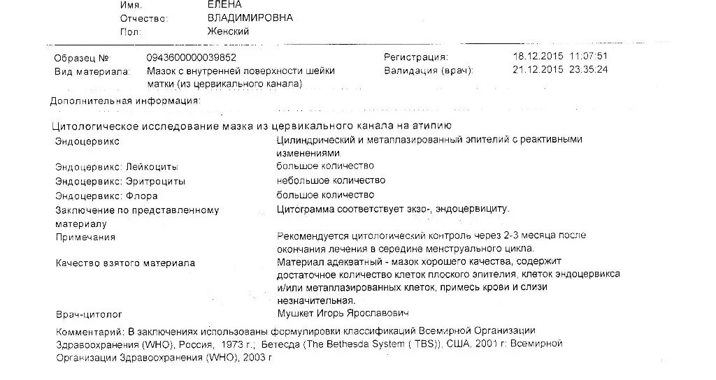 Реактивные изменения в цитологическом. Цитология пример анализа. Протокол цитологического исследования. Пап тест мазок на цитологию. Цитологическое заключение расшифровка.