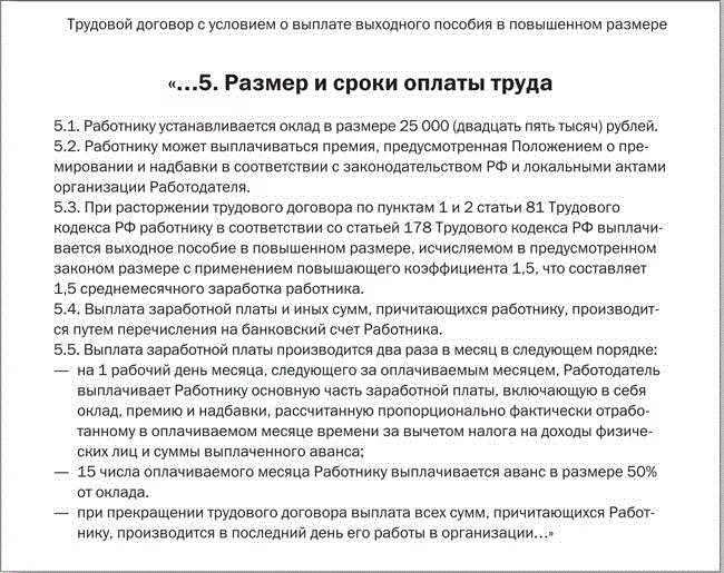 Изменение сроков выплаты заработной. Оклад в трудовом договоре. Оплата труда в трудовом договоре. Оплата в трудовом договоре. Трудовой договор условия оплаты.