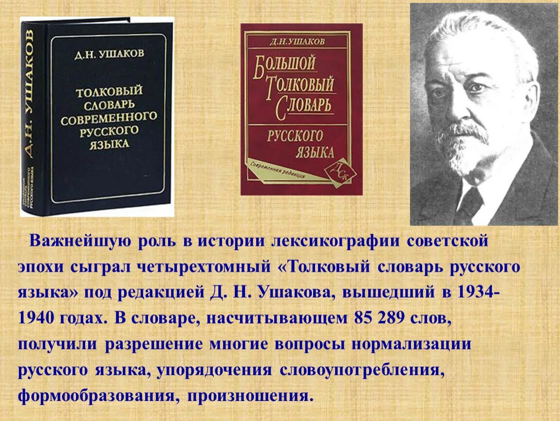 Важную роль в эпоху играло и. Лексикография словари русского языка. История русской лексикографии. Период развитой лексикографии русского языка. История русской лексикографии 1998.