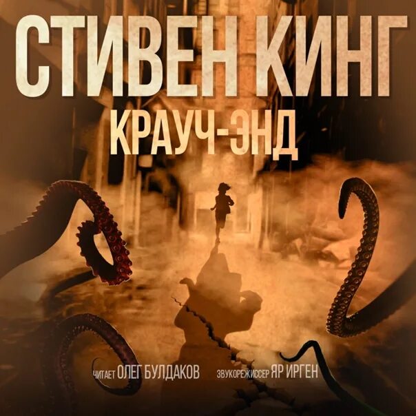 Аудиокниги стивена кинга слушать полностью