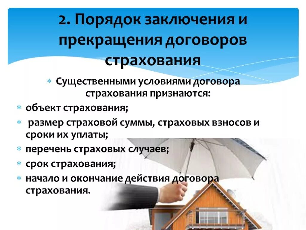 Застрахова ое имущество. Страхования имущества план. Страхование недвижимого имущества. Страхование презентация. Имущественное страхование недвижимости.