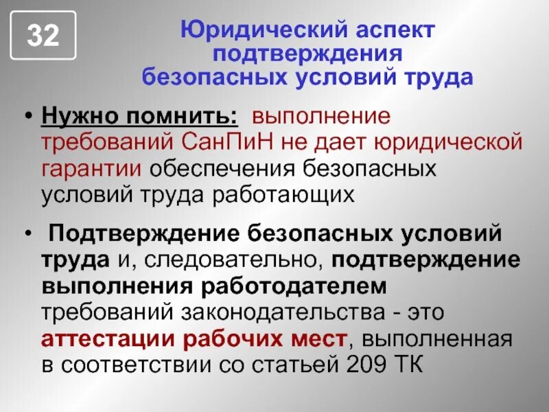 209 статья охраны труда. Обеспечение безопасных условий труда. Обеспечение безопасных и безвредных условий труда. Для обеспечения безопасных условий труда необходимо. Меры по обоснованию и обеспечению безопасных условий труда;.