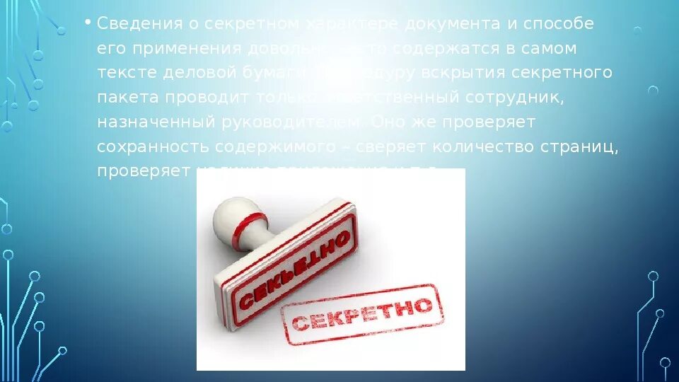Конфедициальная информация