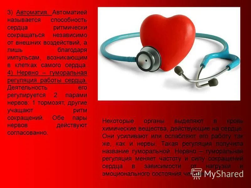 как называется способность сердца сокращаться. работа сердца автоматизм сердечный цикл. сократимость сердечной мышцы. как называется способность сердца сокращаться. автоматизм сердца это способность.