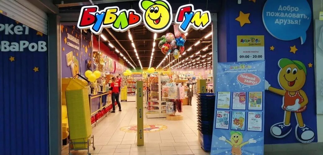 бубль гум магазин детских товаров. бубль гум детский магазин москва. бубль гум хабаровск. бубль гум иркутск каталог. бубль гум иркутск каталог.