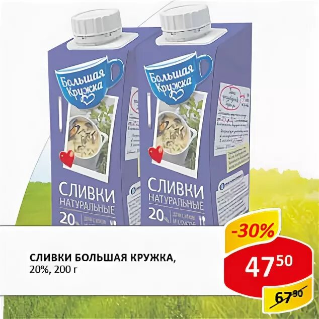 Сливки акции. Сливки большая Кружка 20. Сливки верный. Сливки большая Кружка 20 500 мл. Верный сливки 33.