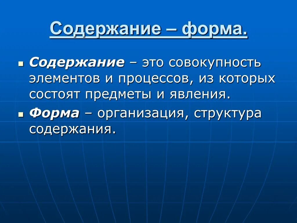 Стационарная совокупность. Содержание. Оглавление и содержание. Содержать. Содержание это простыми словами.