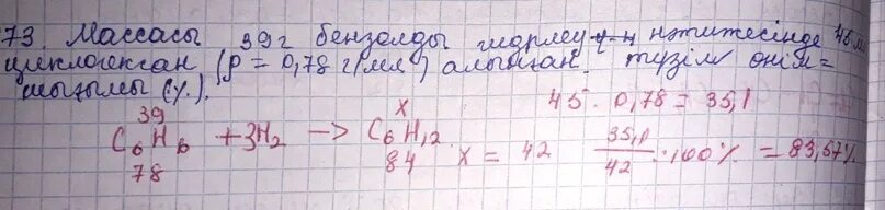 39 г бензола. 39 г бензола