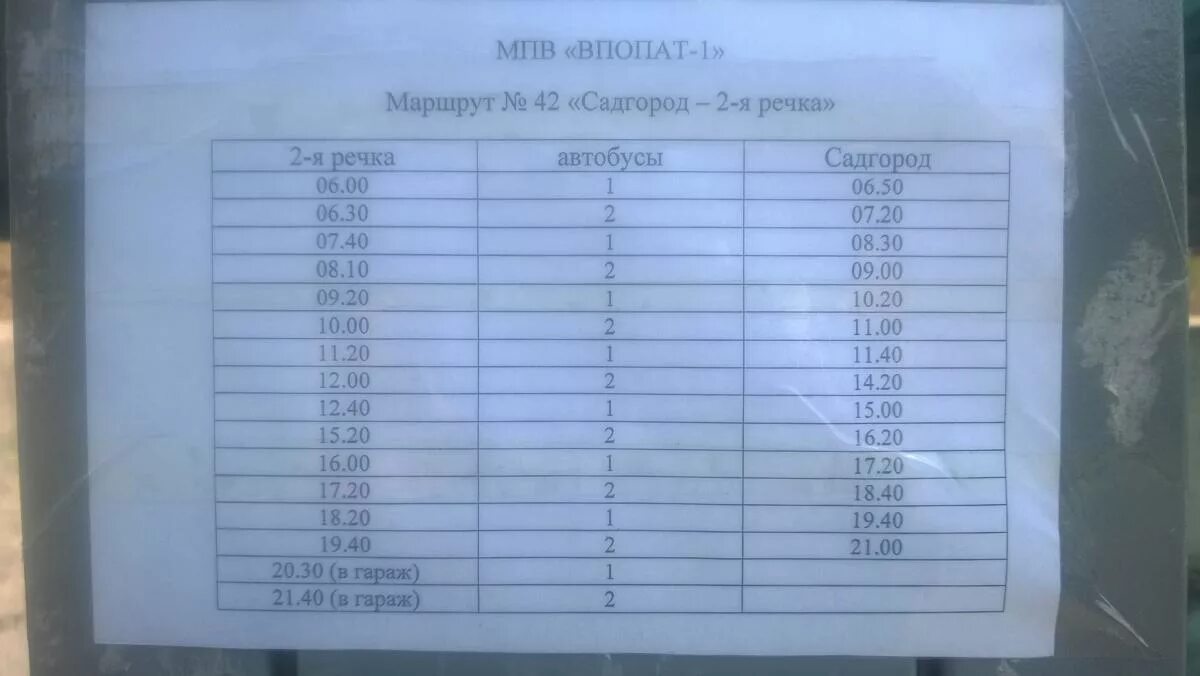 44 автобус желтые пески расписание. Расписание 42 автобуса. Расписание 42 автобуса Владивосток. Распи́сание автобуса 42 Владивостоке. Автобус 42 Садгород Владивосток маршрут расписание.