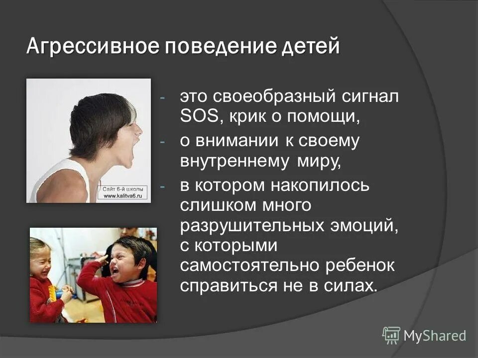 Агрессия причины последствия и контроль. Проявления агрессивного поведения. агрессия классный час. агрессивность в поведений. агрессивный ребенок.
