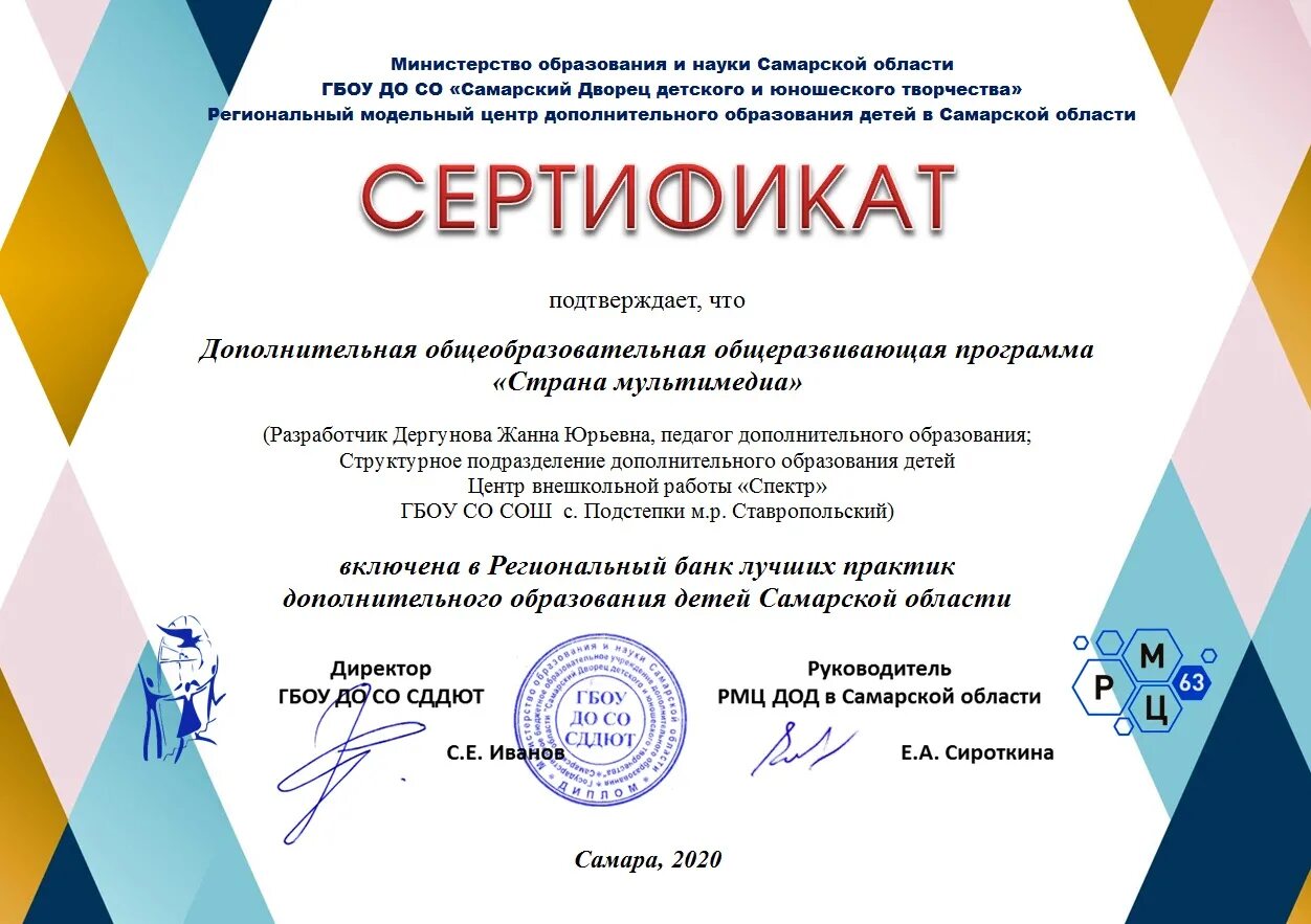 Логотип дополнительного образования детей. Конкурс программ дополнительного образования детей. Диплом республиканский центр развития дополнительного образования. Конкурс программ дополнительного образования детей. Лучшие практики дополнительного образования.