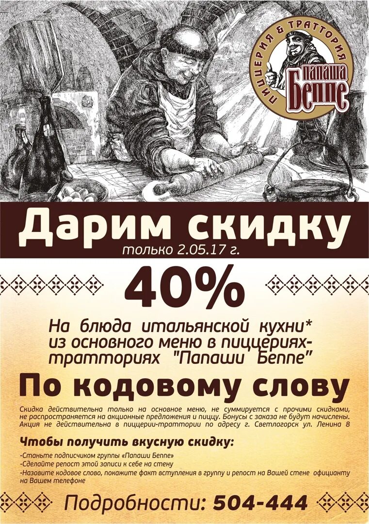 Папаша беппе ул ленина 8 отзывы. Папаша беппе. папаша беппе калининград. папаша беппе логотип. папаша беппе калининград меню.