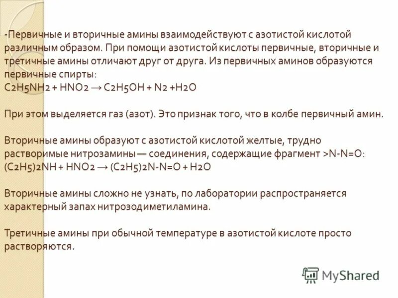 Тест по теме амины