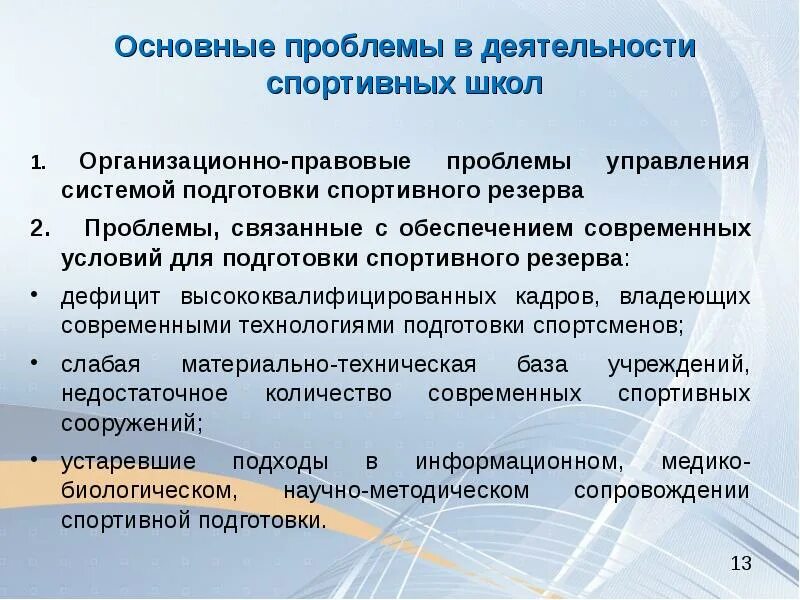 Методы реализации внеурочной деятельности подвижная игра. Основные виды деятельности дюсш. Совершенствование физического воспитания. Программа деятельности спортивная школа. Программа деятельности спортивная школа.