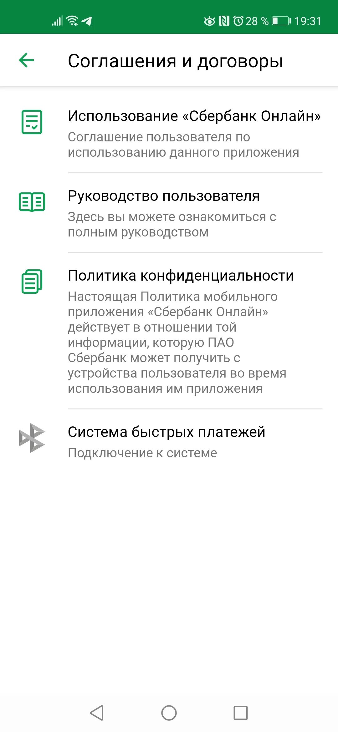 Как подключить приложение сбербанк на телефоне андроид. Подключить СПБ В Сбербанке. Система быстрых платежей Сбербанк. Система быстрых платежей в приложении Сбербанк. Система быстрых платежей Сбербанк подключить.