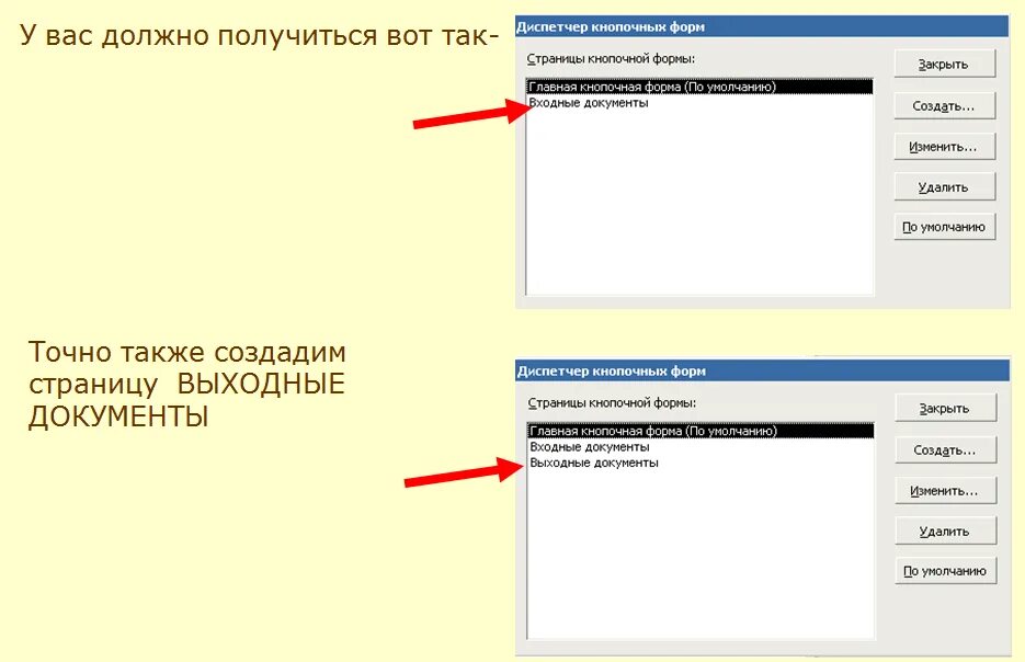 Как создать кнопочную