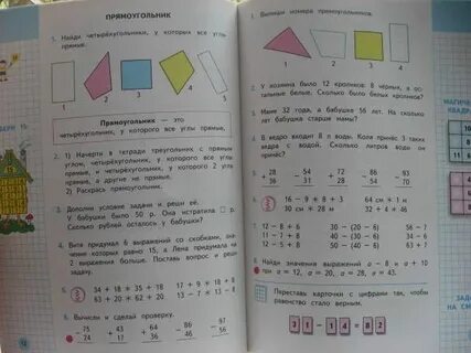 Математика 2 класс страница 8