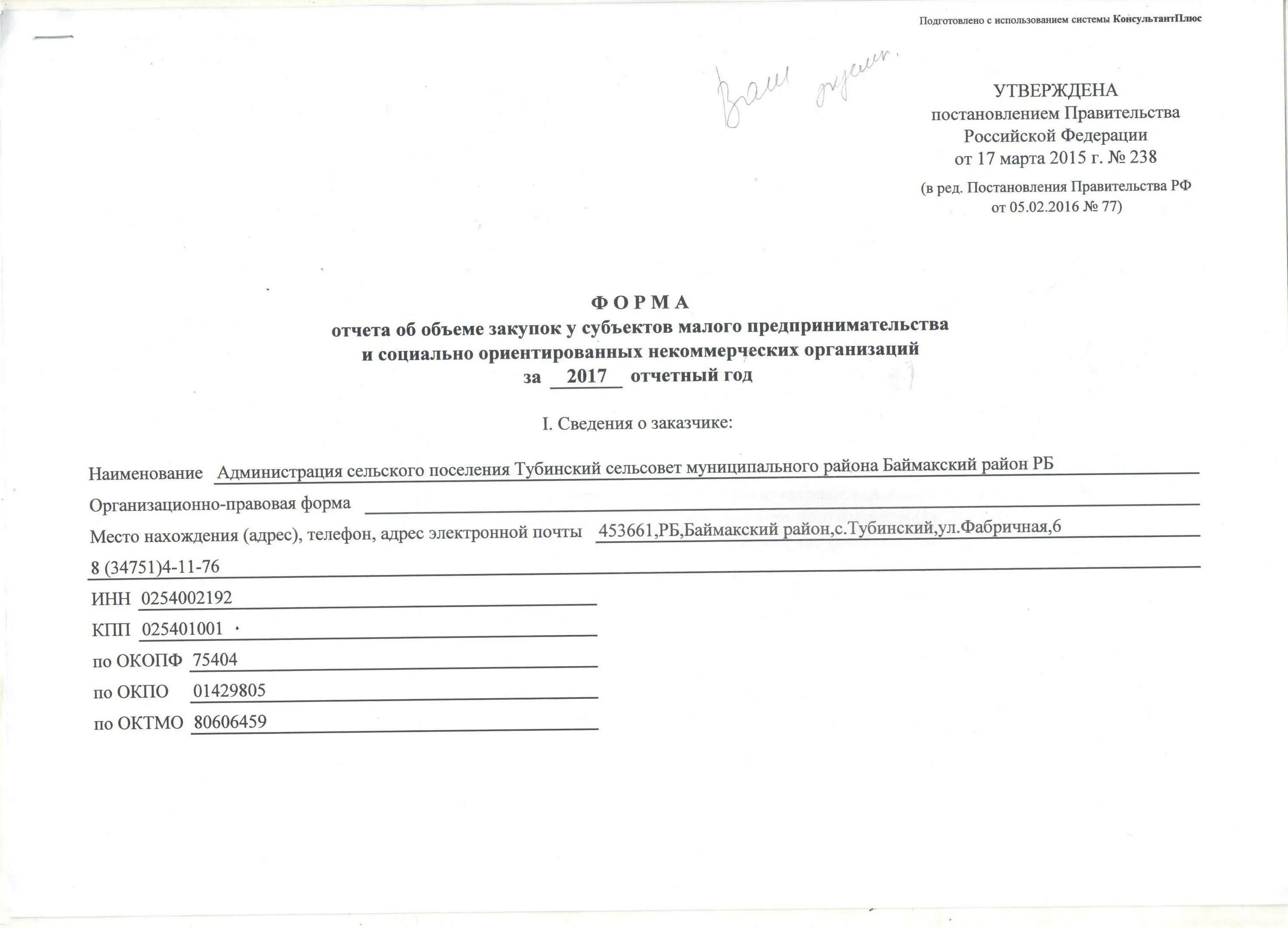 Отчёт по малому предпринимательству. Отчет у субъектов малого. Отчет об объеме закупок у субъектов малого предпринимательства. Отчет у субъектов малого. Отчет смп образец.