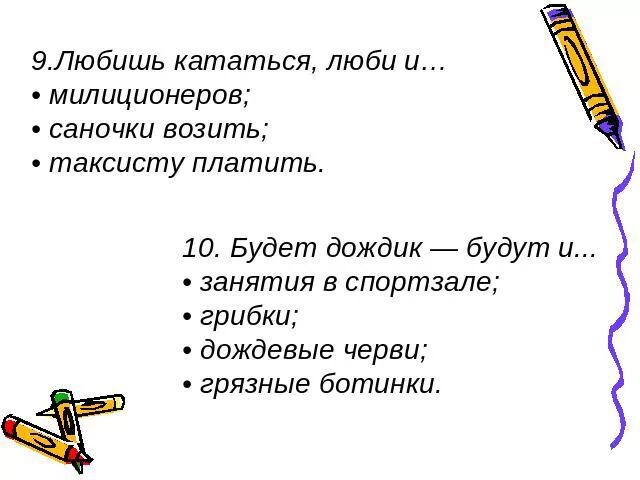 Поговорка люби и саночки возить. Любишь кататься люби и саночки возить. Поговорка любишь кататься люби и саночки возить. Басня в которой мораль любишь кататься люби и саночки возить. Басня с моралью любишь кататься люби и саночки возить.